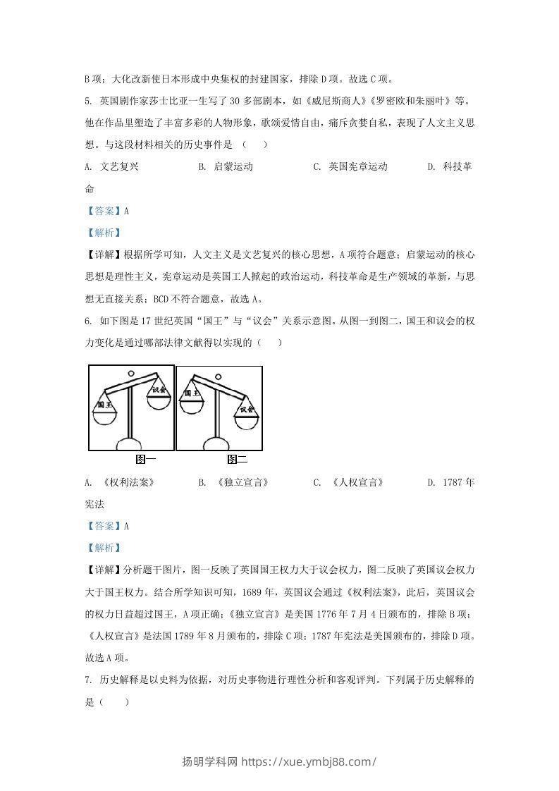 图片[3]-2022-2023学年山东省济南市长清区九年级上学期历史期末试题及答案(Word版)-扬明学科网