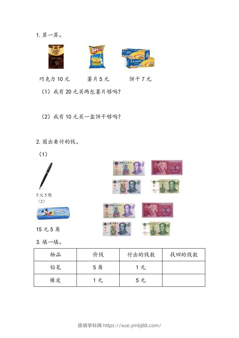 一下青岛63数学课时六单元2-扬明学科网