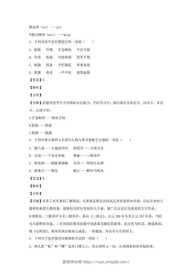 图片[2]-2020-2021学年江苏常州溧阳市五年级下册语文期末试卷及答案(Word版)-扬明学科网