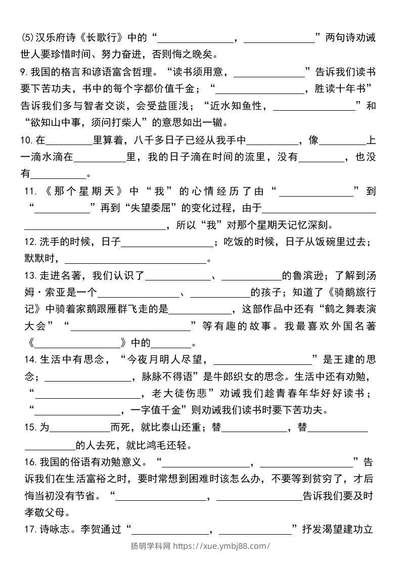 图片[2]-六年级下册《课文回顾与积累背诵》练习卷-扬明学科网