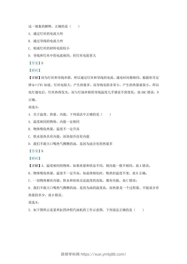 图片[2]-2021-2022学年陕西省西安市蓝田县九年级上学期物理期末试题及答案(Word版)-扬明学科网