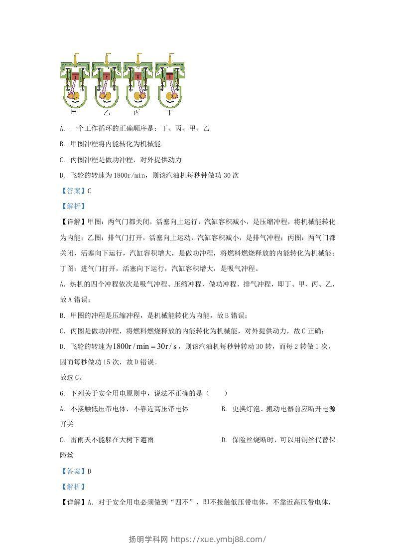 图片[3]-2021-2022学年陕西省西安市蓝田县九年级上学期物理期末试题及答案(Word版)-扬明学科网
