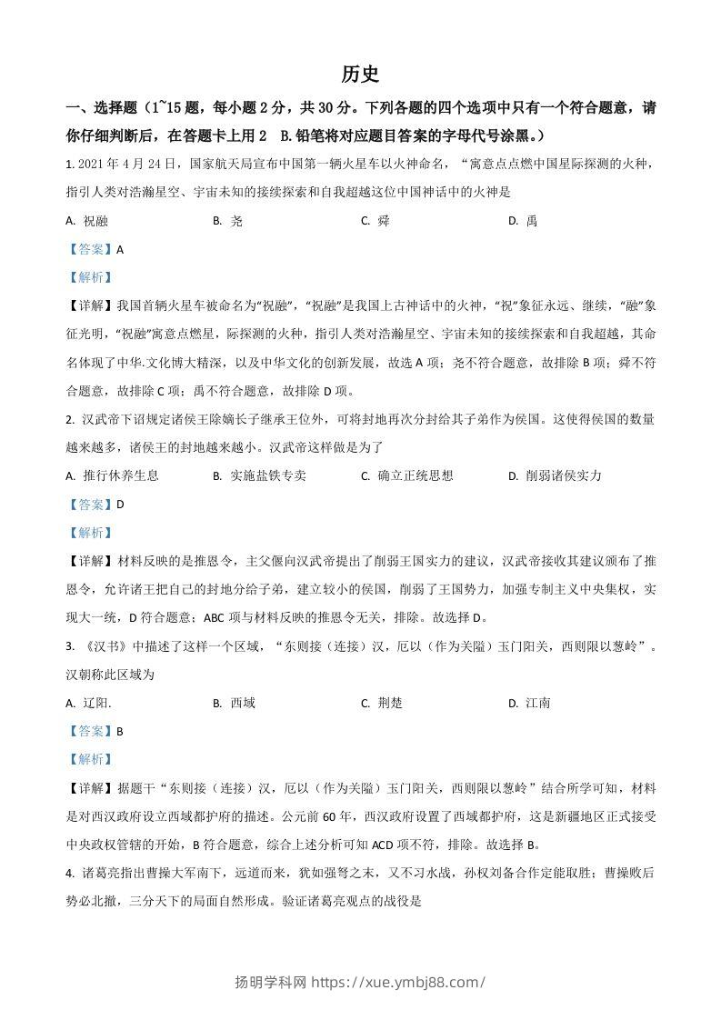 广西桂林市2021年中考历史试题（含答案）-扬明学科网