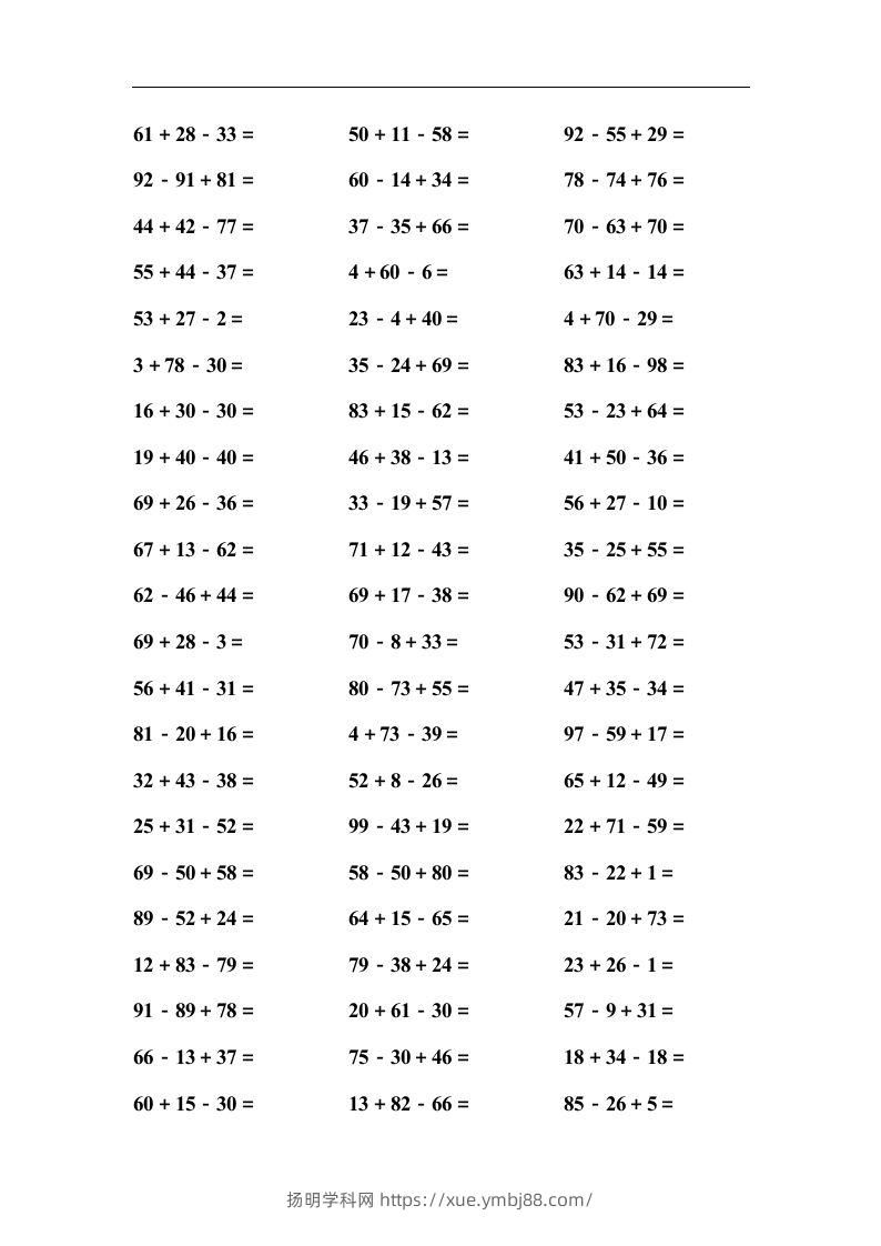 二上数学口算能力快速提升训练③-扬明学科网