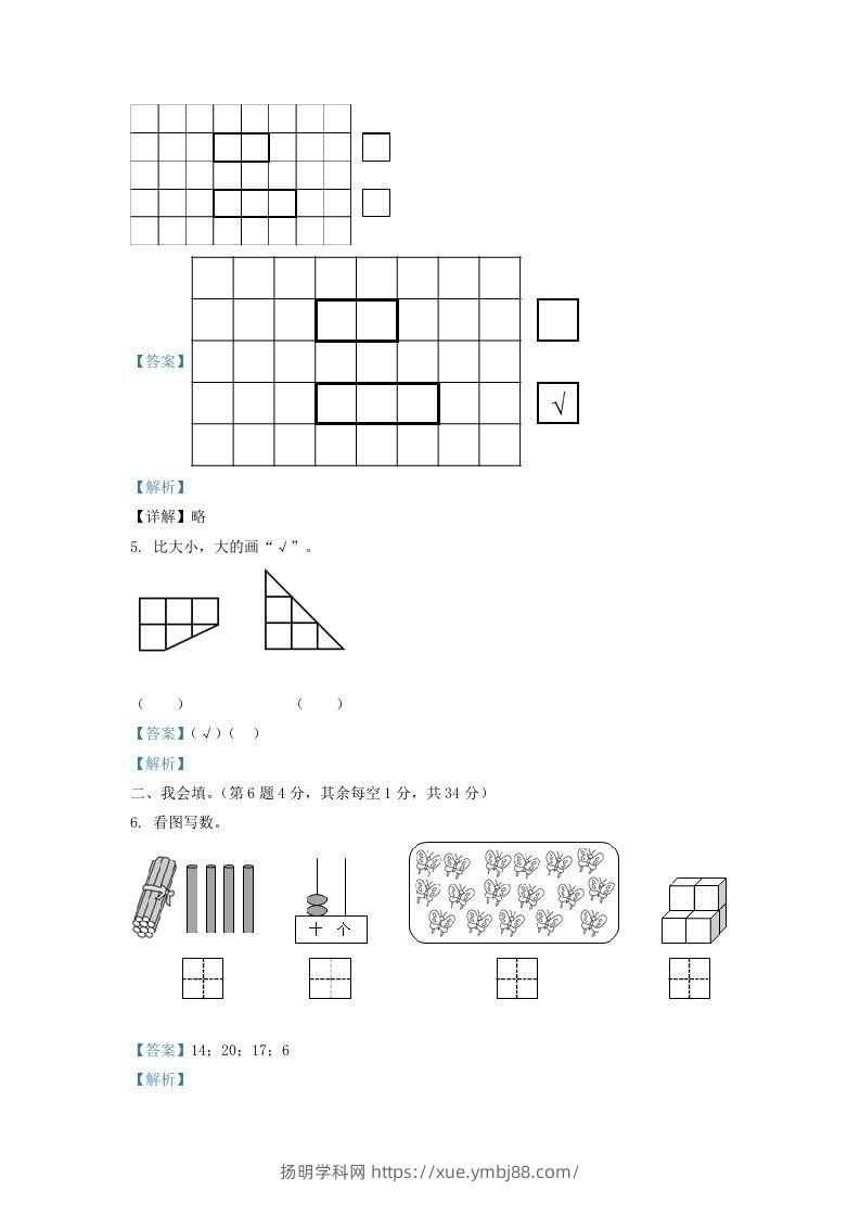 图片[2]-2020-2021学年江苏省盐城市响水县一年级上册数学期末试题及答案(Word版)-扬明学科网