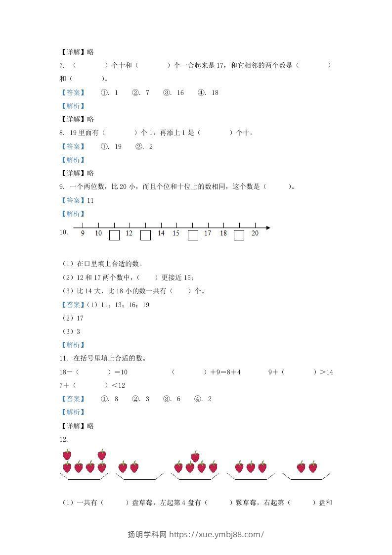 图片[3]-2020-2021学年江苏省盐城市响水县一年级上册数学期末试题及答案(Word版)-扬明学科网