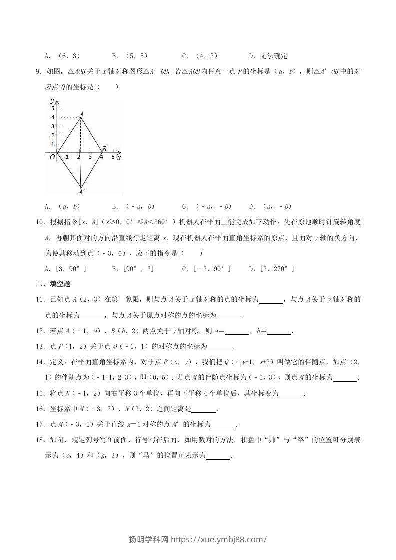 图片[2]-2020-2021学年湘教版八年级数学下册第3章图形与坐标单元测试题及答案(Word版)-扬明学科网