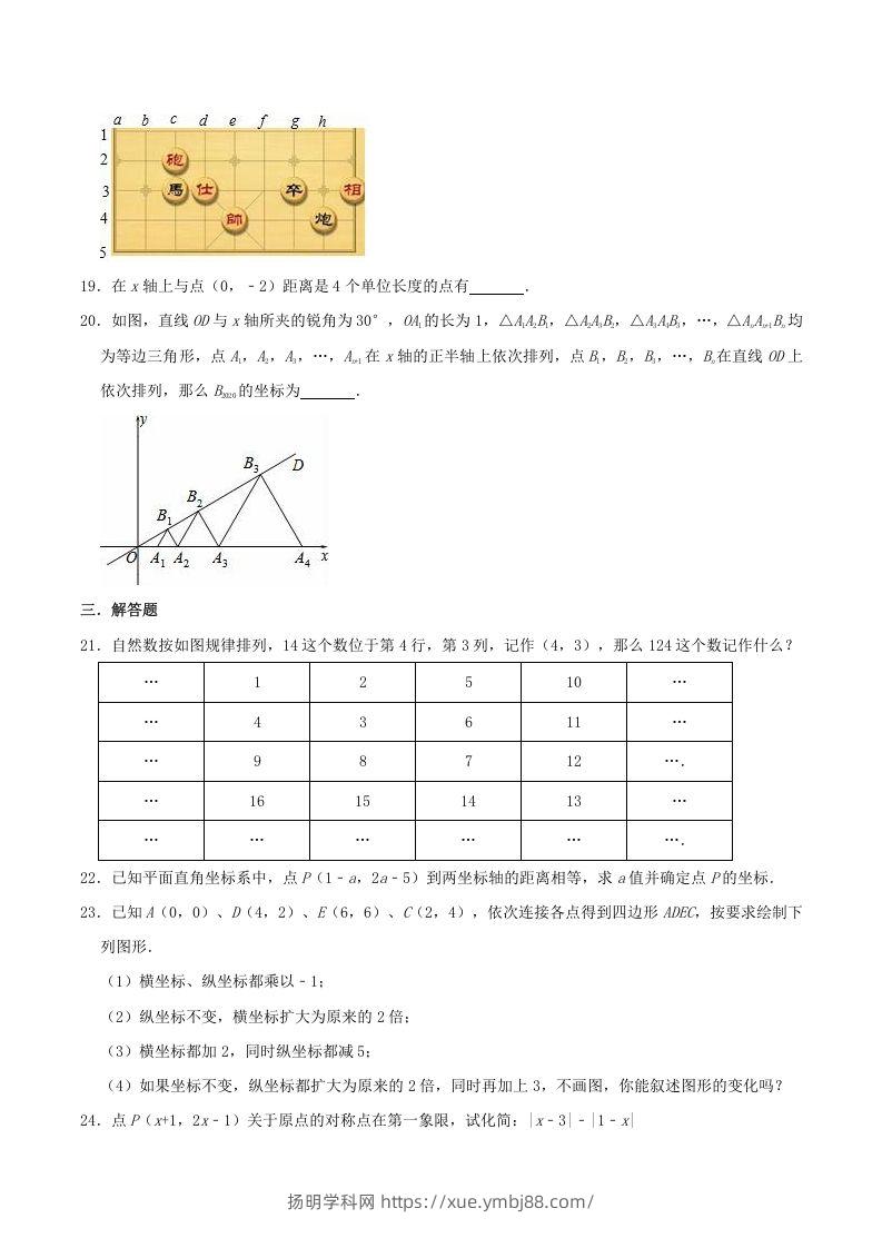 图片[3]-2020-2021学年湘教版八年级数学下册第3章图形与坐标单元测试题及答案(Word版)-扬明学科网