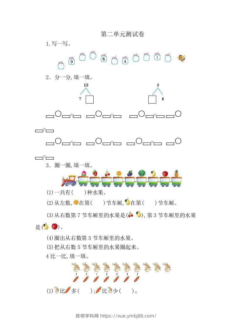 一上人教版数学【2024秋-第二单元测试卷5】-扬明学科网