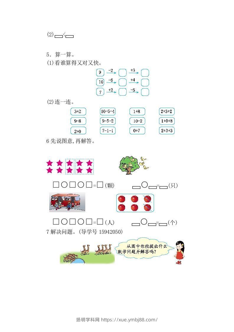 图片[2]-一上人教版数学【2024秋-第二单元测试卷5】-扬明学科网