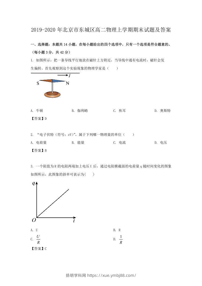 2019-2020年北京市东城区高二物理上学期期末试题及答案(Word版)-扬明学科网