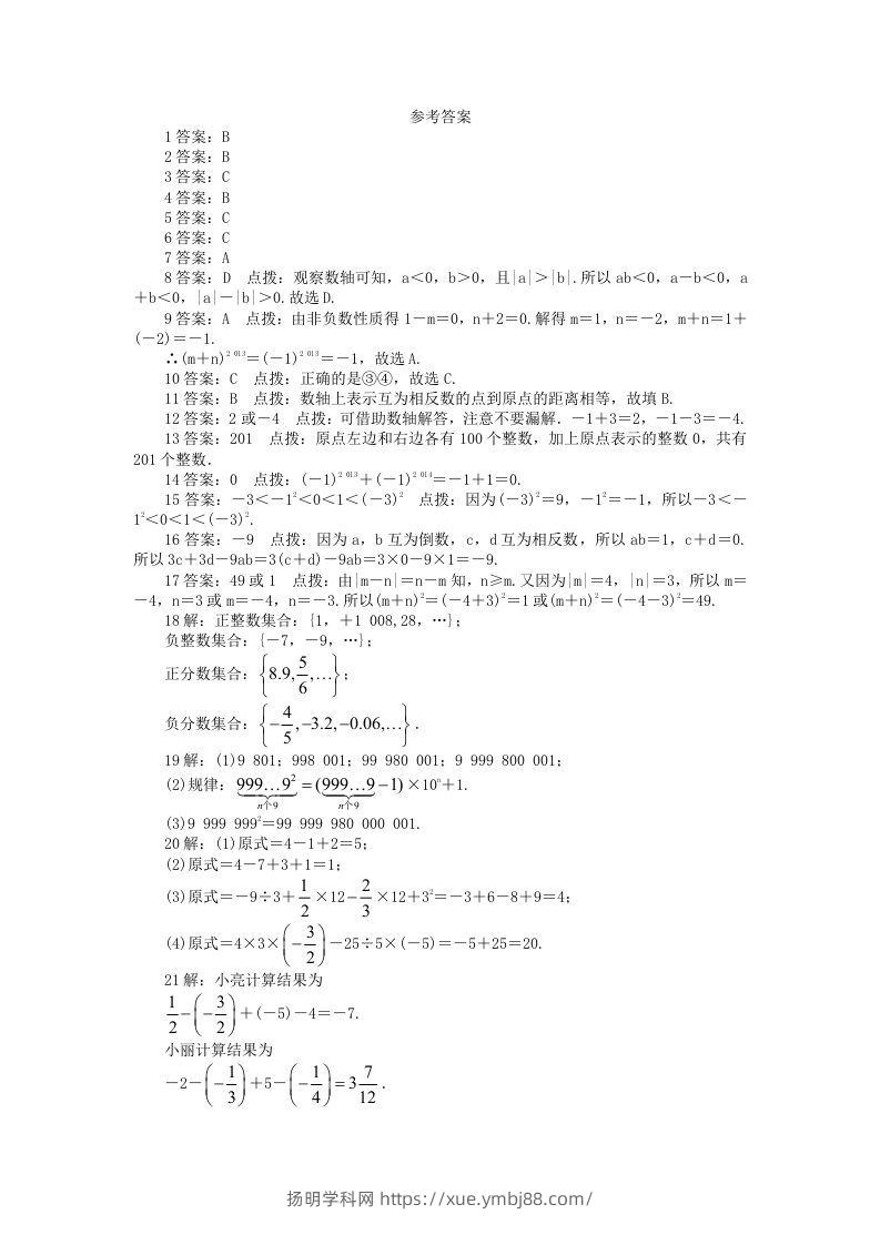 图片[3]-七年级上册数学第二单元测试卷及答案A卷北师大版(Word版)-扬明学科网