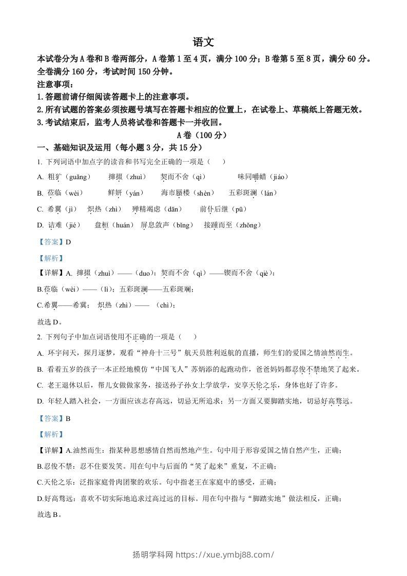 2022年四川省内江市中考语文真题（含答案）-扬明学科网