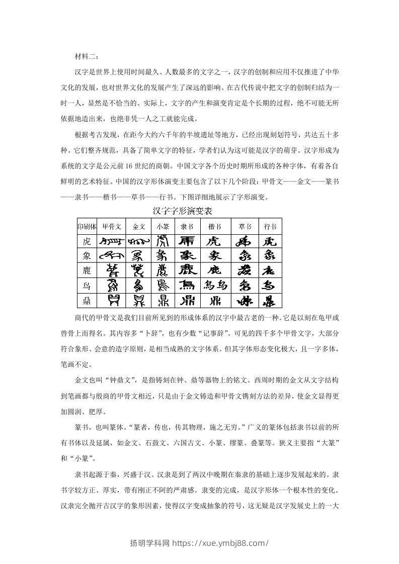图片[2]-2022-2023学年河北省沧州市高三上学期12月月考语文试题及答案(Word版)-扬明学科网
