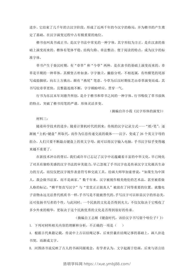 图片[3]-2022-2023学年河北省沧州市高三上学期12月月考语文试题及答案(Word版)-扬明学科网