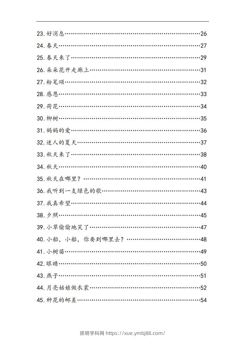 图片[3]-每日晨读全共58页（1-6年级）(2)二年级语文下册-扬明学科网