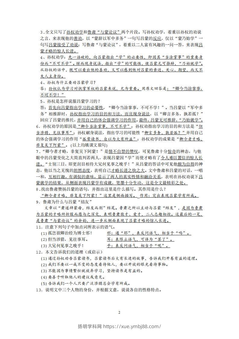 图片[2]-部编人教版七年级下册语文课内文言文、古诗词知识点梳理-扬明学科网