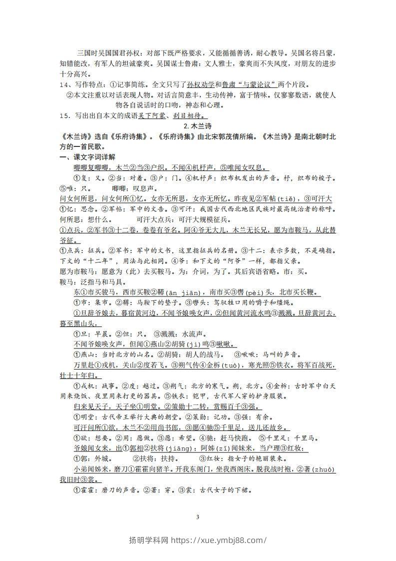 图片[3]-部编人教版七年级下册语文课内文言文、古诗词知识点梳理-扬明学科网