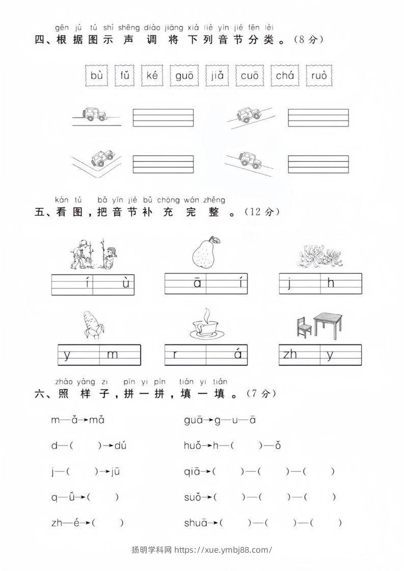 图片[2]-幼小衔接拼音过关检测卷-扬明学科网