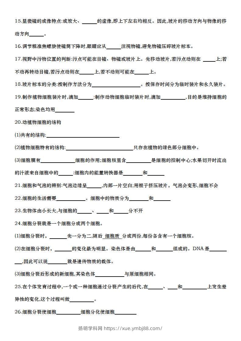 图片[2]-七上生物全册知识点填空72题（空白）-扬明学科网
