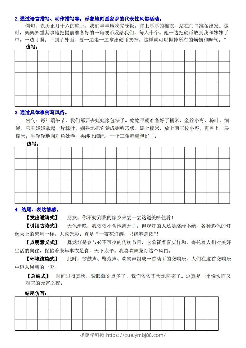 图片[2]-六下语文【单元习作小练笔】-扬明学科网
