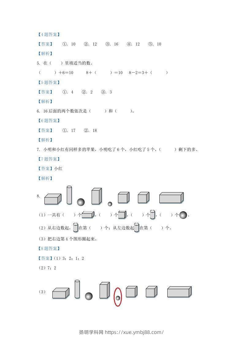 图片[2]-2021-2022学年江苏省淮安市洪泽区一年级上册数学期末试题及答案(Word版)-扬明学科网