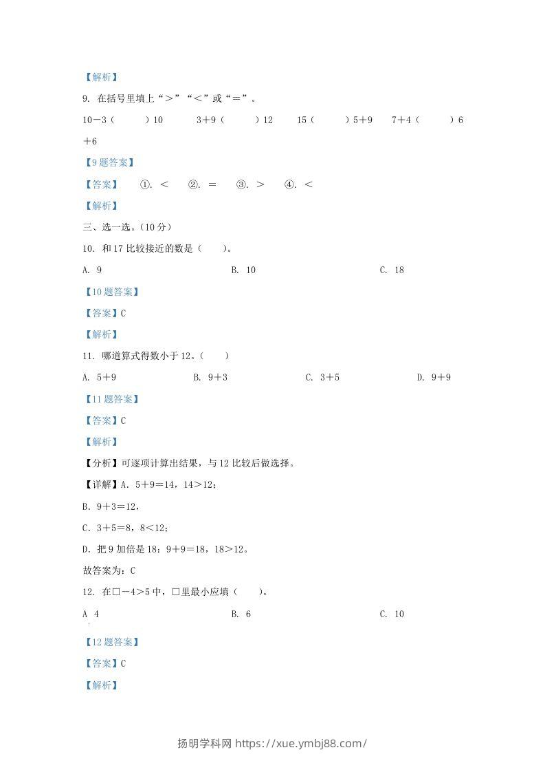 图片[3]-2021-2022学年江苏省淮安市洪泽区一年级上册数学期末试题及答案(Word版)-扬明学科网