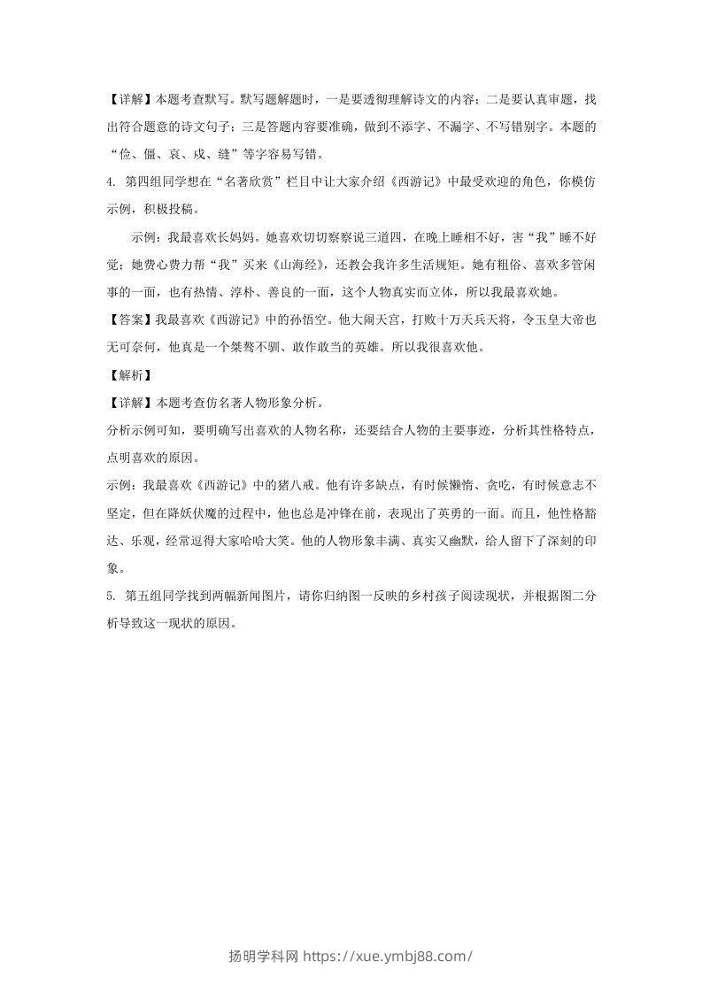 图片[3]-2023-2024学年江苏南京玄武区七年级上册语文期末试卷及答案(Word版)-扬明学科网