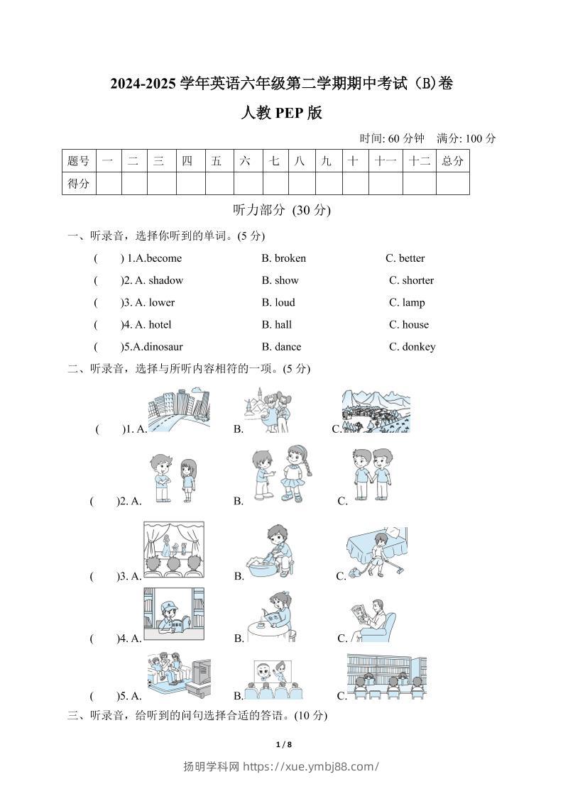 人教版2024-2025学年英语六年级第二学期期中考试（B)卷-扬明学科网