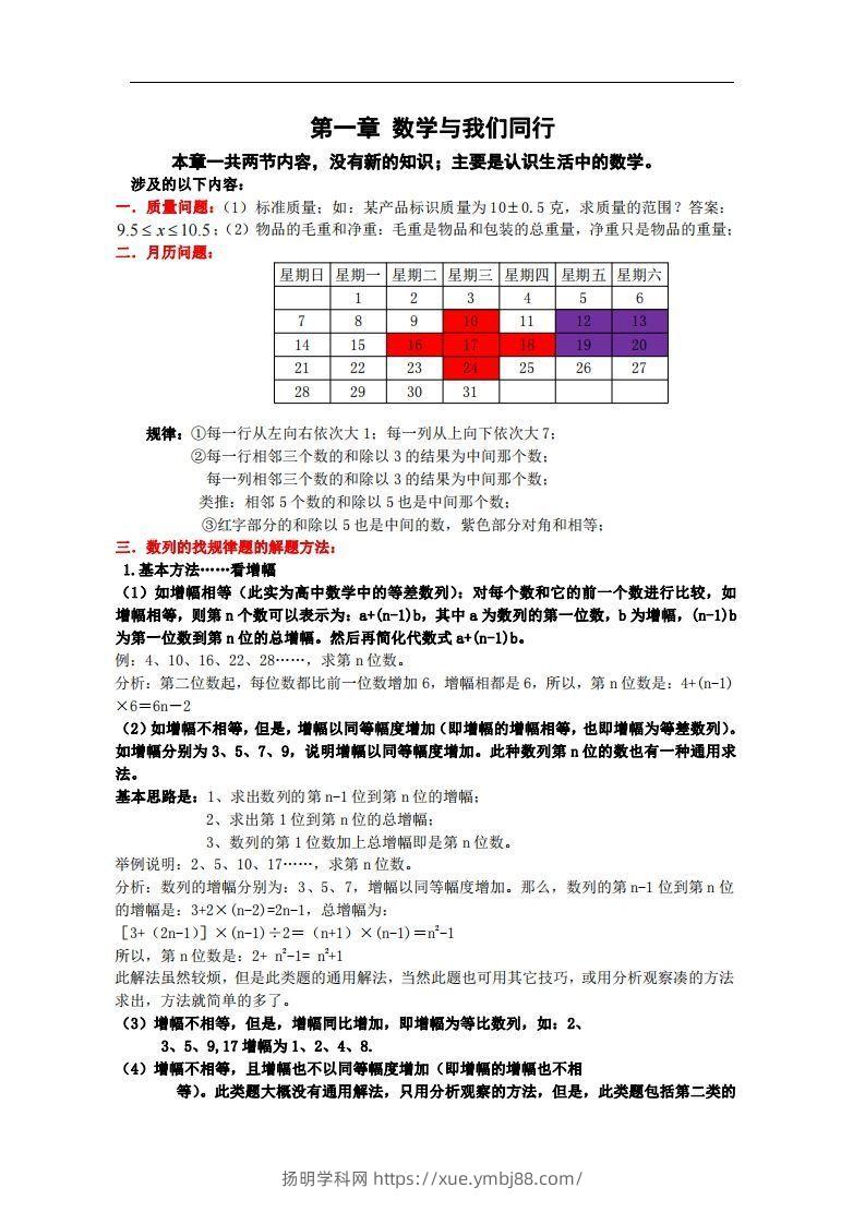 2.苏科版数学七年级上册知识点总结(1)-扬明学科网