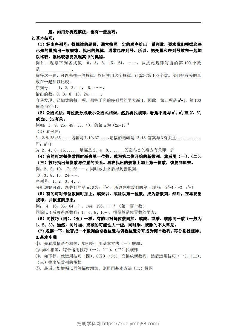 图片[2]-2.苏科版数学七年级上册知识点总结(1)-扬明学科网