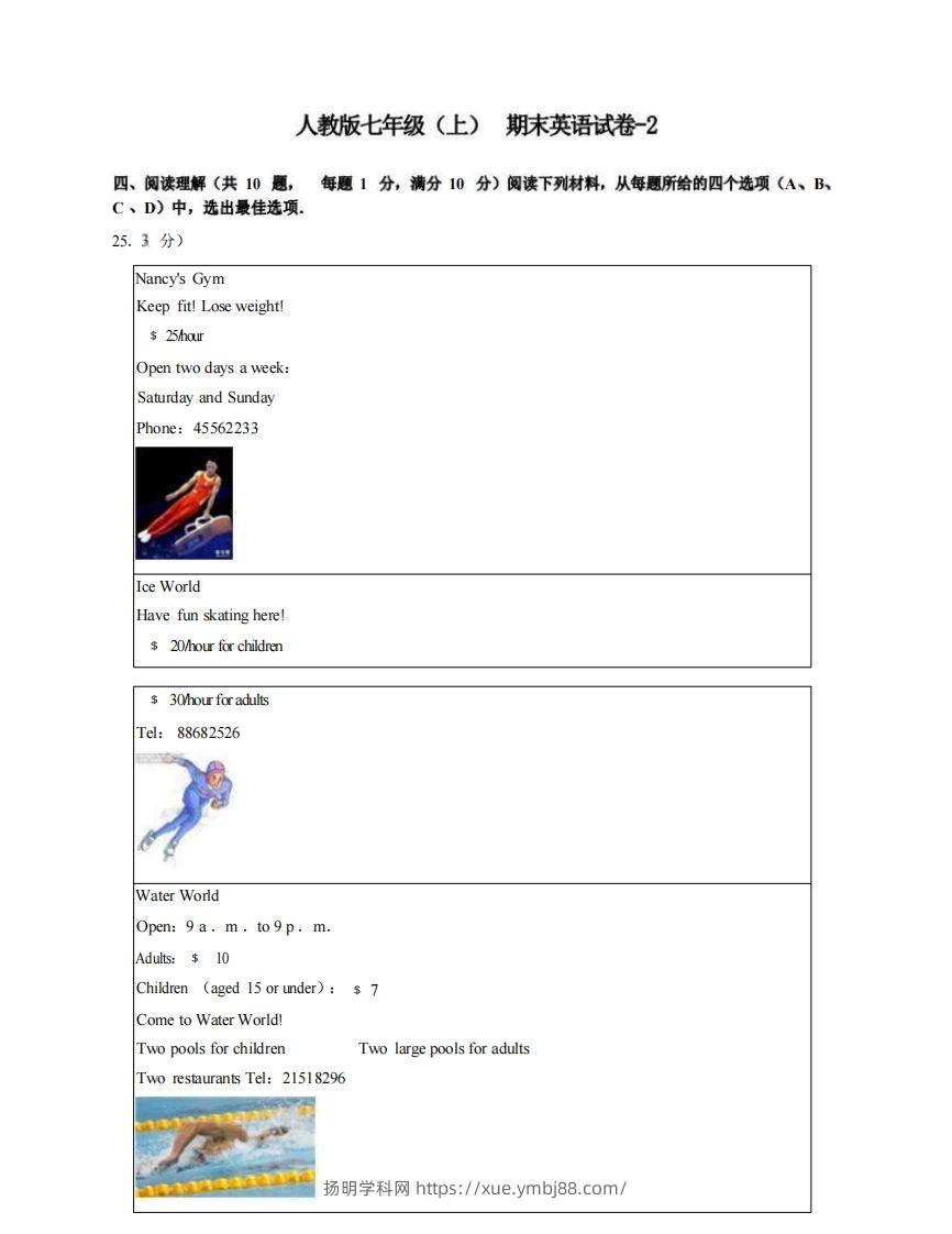 七年级（上）英语期末试卷4-2卷人教版-扬明学科网