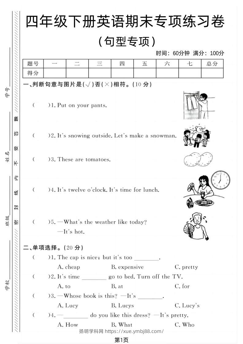 四年级下英语期末句型专项复习《人教PEP版》-扬明学科网