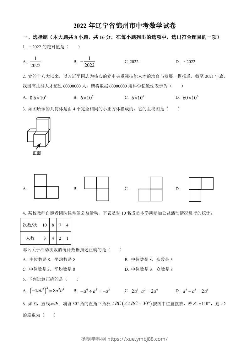 2022年辽宁省锦州市中考数学真题（空白卷）-扬明学科网