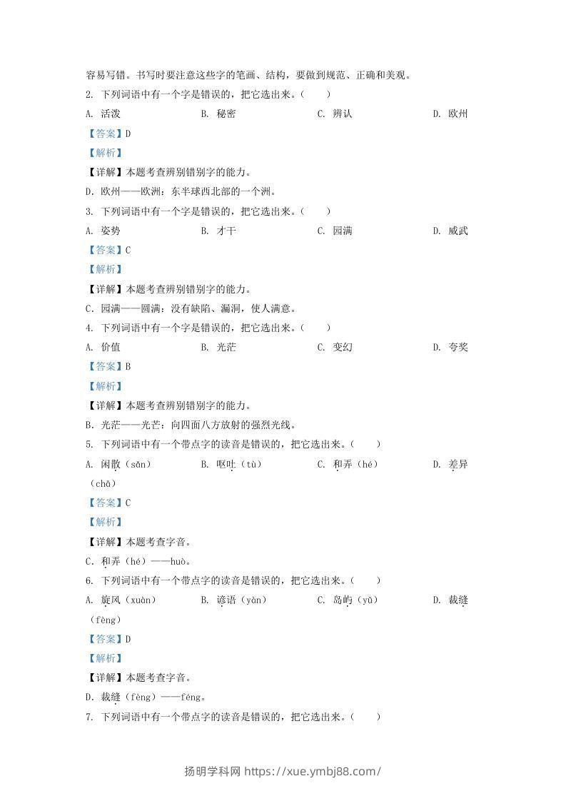 图片[2]-2020-2021学年北京市房山区三年级下学期期末语文试卷及答案(Word版)-扬明学科网