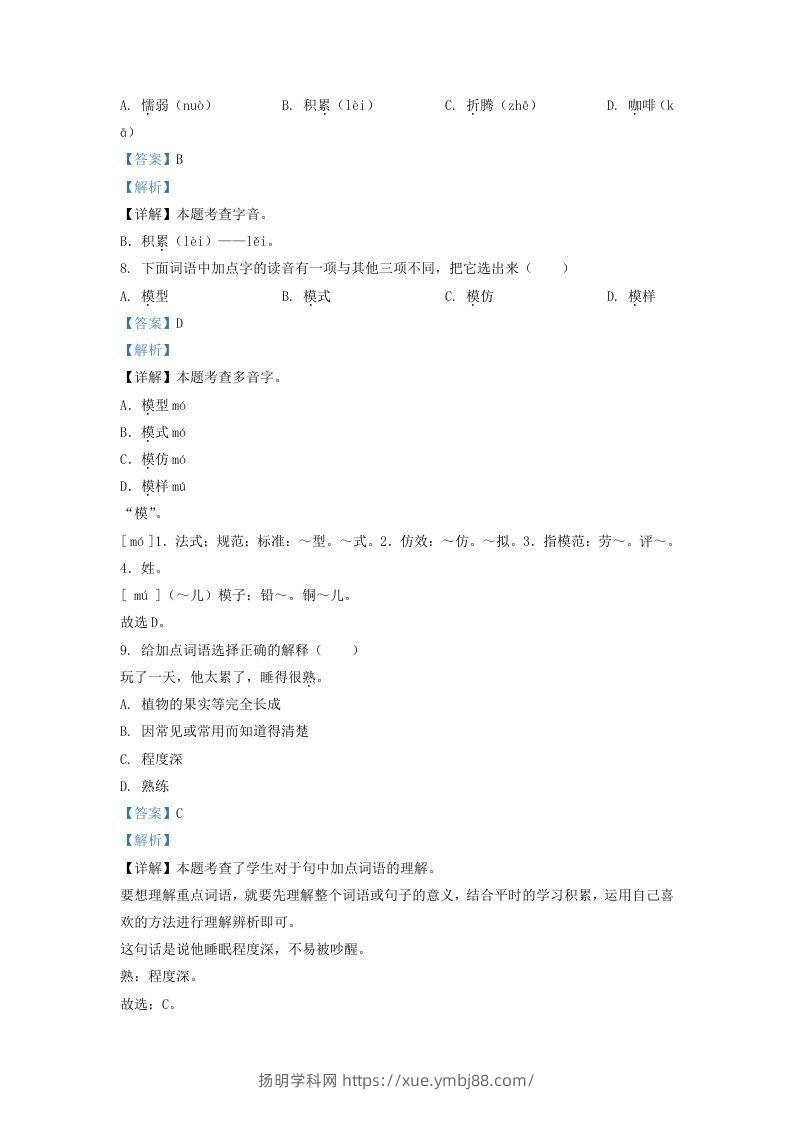 图片[3]-2020-2021学年北京市房山区三年级下学期期末语文试卷及答案(Word版)-扬明学科网