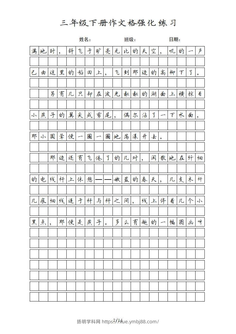 图片[2]-三年级语文下册课文（部编版）-扬明学科网