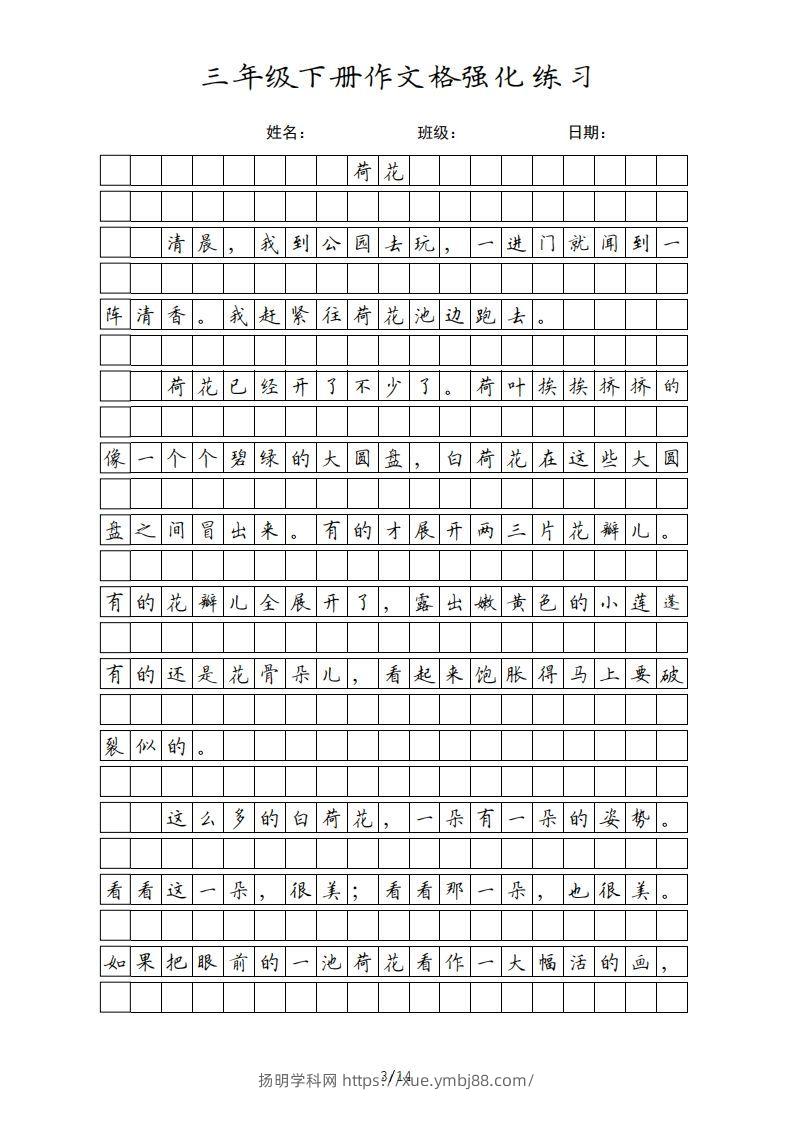 图片[3]-三年级语文下册课文（部编版）-扬明学科网