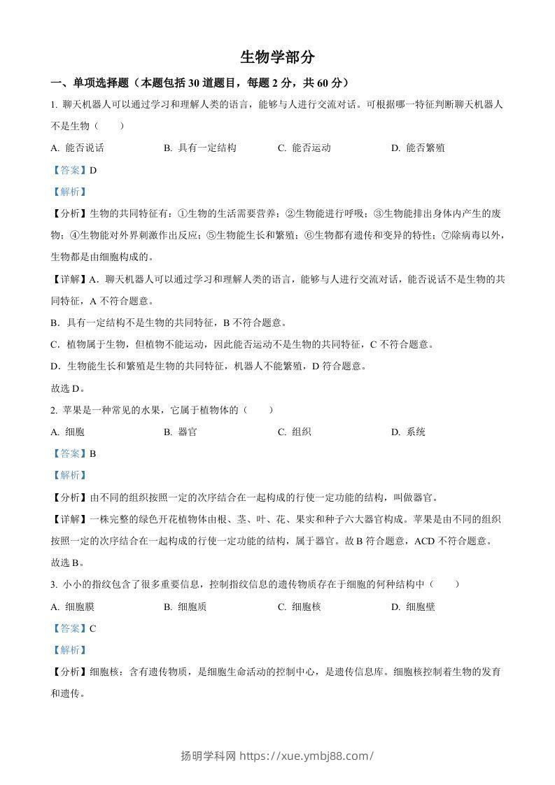 2023年甘肃省金昌市生物中考真题（含答案）-扬明学科网