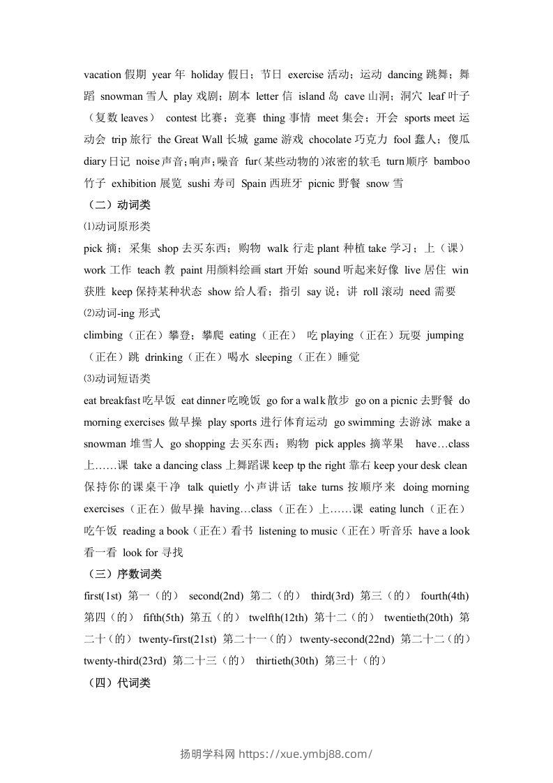 图片[2]-五年级英语下册【完美】词汇、句式梳理-全册：话题区分（人教PEP版）-扬明学科网