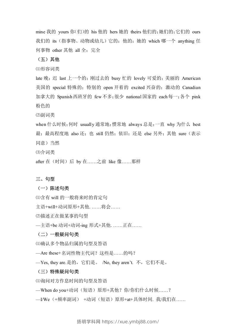图片[3]-五年级英语下册【完美】词汇、句式梳理-全册：话题区分（人教PEP版）-扬明学科网