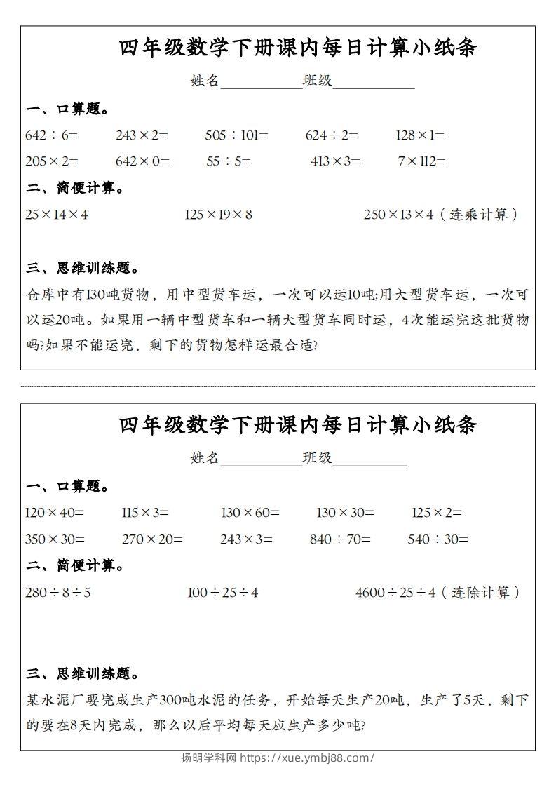 图片[2]-四年级数学下册课内每日计算小纸条-扬明学科网