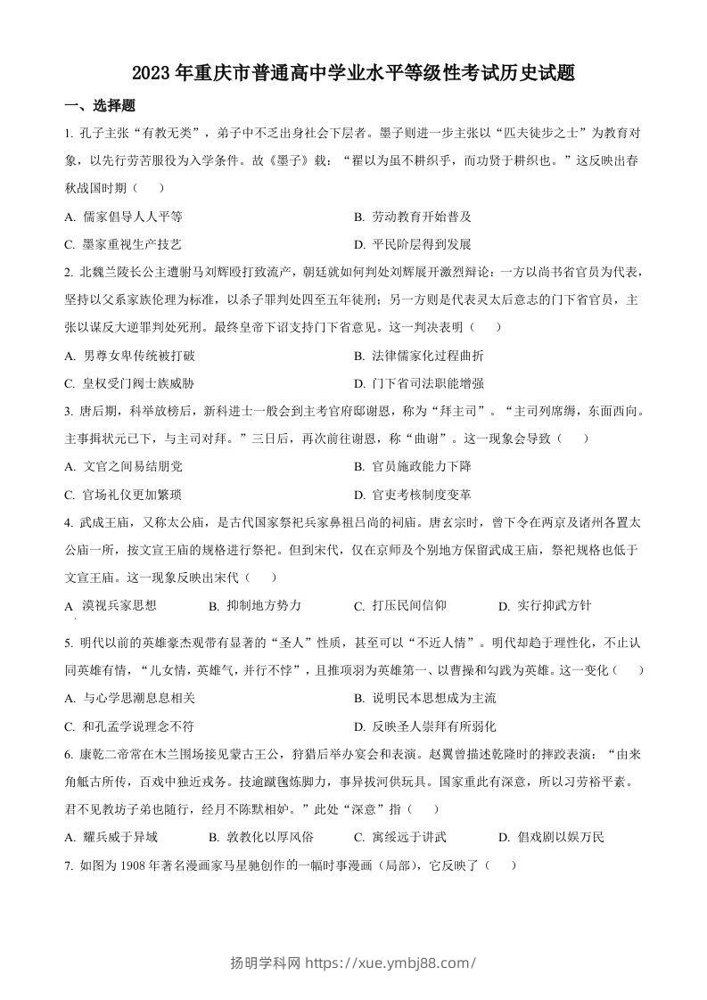 2023年高考历史试卷（重庆）（空白卷）-扬明学科网