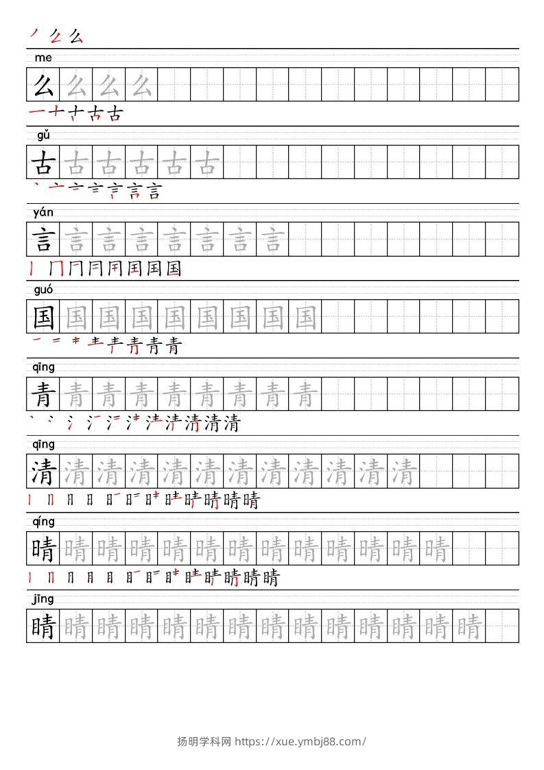 图片[2]-【2025春-生字表字帖】一下语文-扬明学科网