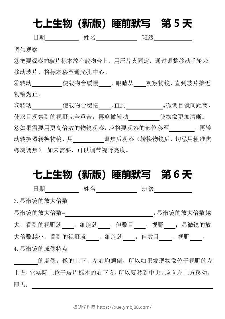 图片[3]-2024版七上生物睡前默写（空白练习版）-扬明学科网