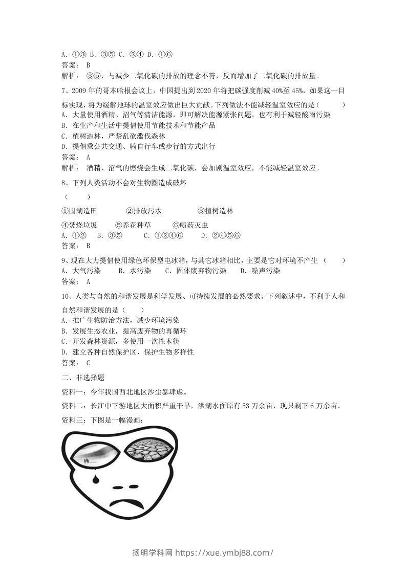 图片[2]-七年级下册生物第四单元第七章试卷及答案(Word版)-扬明学科网