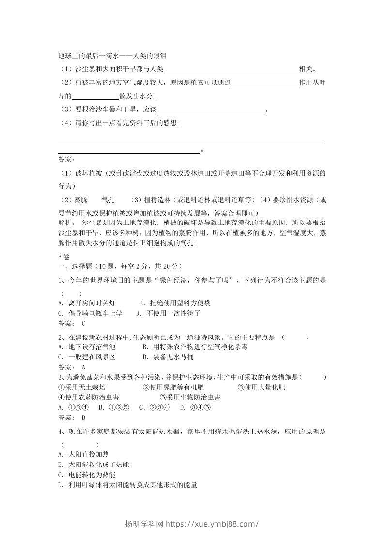 图片[3]-七年级下册生物第四单元第七章试卷及答案(Word版)-扬明学科网