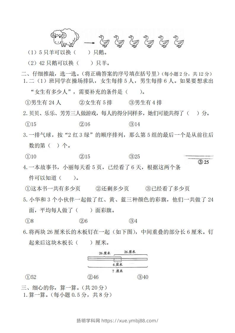 图片[2]-☆二上数学解决问题专题训练()()-扬明学科网
