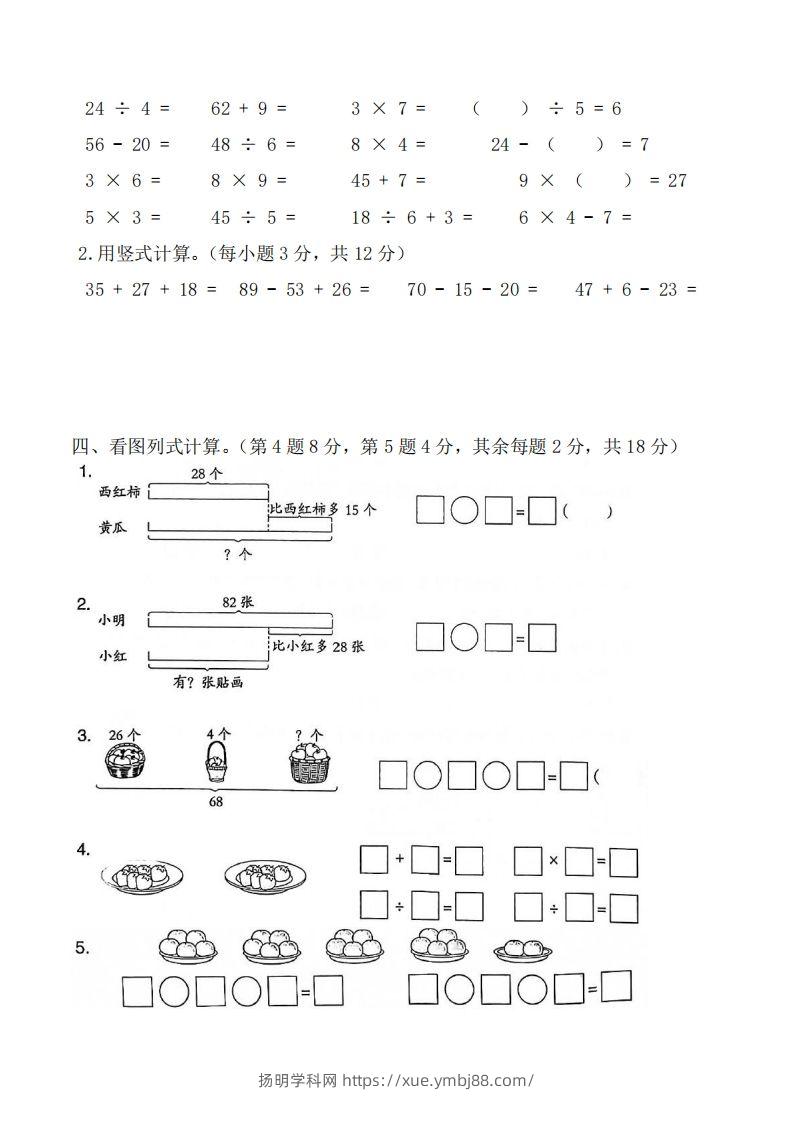 图片[3]-☆二上数学解决问题专题训练()()-扬明学科网