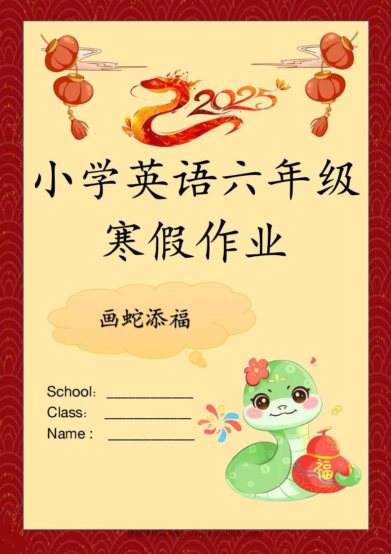 2025六下英语寒假作业-扬明学科网